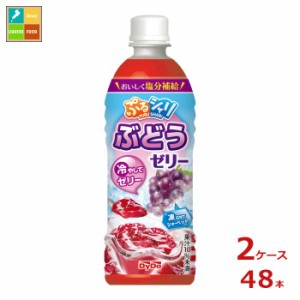 送料無料 ダイドー ぷるシャリぶどうゼリー490ml×2ケース（全48本） 【to】