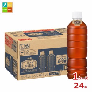 送料無料 アサヒ 一級茶葉烏龍茶 ラベルレスボトル500ml×1ケース（全24本）新商品 新発売