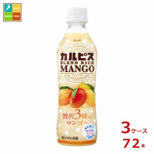 送料無料 アサヒ カルピス ブレンドリッチマンゴー430ml×3ケース（全72本）【to】