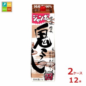 清洲桜醸造 清洲城信長 鬼ころし ジャンボ 2.7L紙パック×2ケース（全12本）送料無料