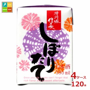 清洲桜醸造 清洲城信長 しぼりたて180ml紙パック×4ケース（全120本）送料無料