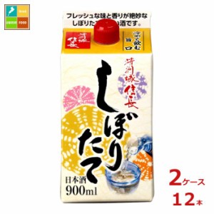 清洲桜醸造 清洲城信長 しぼりたて900ml紙パック×2ケース（全12本）送料無料