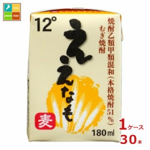 清洲桜醸造 麦焼酎 ええなも ミニ 180ml紙パック×1ケース（全30本）送料無料