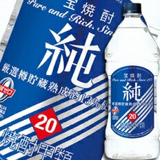 送料無料 宝酒造 宝焼酎「純」20度エコペットボトル2.7L×1ケース（全6本）