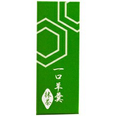 送料無料 京都 都製餡 （宇治抹茶使用）一口羊羹（抹茶）55g×10個セット