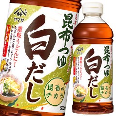 送料無料 ヤマサ 昆布つゆ白だし500ml×2ケース（全24本）