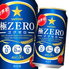 送料無料 サッポロ 極ZERO350ml缶×3ケース（全72本）