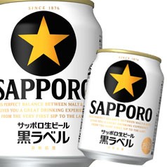 送料無料 サッポロ 生ビール黒ラベル250ml缶×1ケース（全24本）