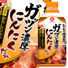送料無料 キッコーマン わが家は焼肉屋さん ガッツン濃厚 にんにくだれ400g硬質ボトル 1ケース 全12本 の通販はau Pay マーケット 近江うまいもん屋