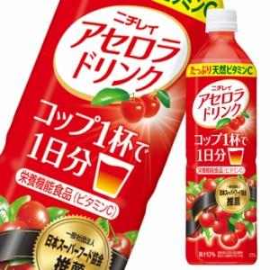 送料無料 サントリー ニチレイ アセロラドリンク900ml×2ケース（全24本）