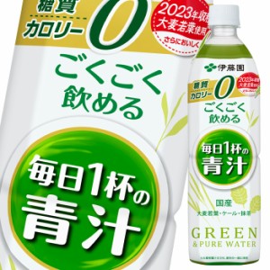 送料無料 スマプレ 伊藤園 青汁 ごくごく飲める 毎日1杯の青汁 900g×2ケース（全24本） 【to】