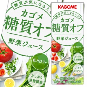 送料無料 スマプレ カゴメ 糖質オフ 野菜ジュース 200ml ×4ケース（全96本）  【tstu】