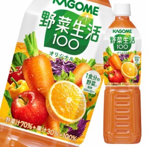 送料無料 スマプレ カゴメ 野菜ジュース 野菜生活100 オリジナル 720ml ペットボトル×2ケース（全30本） 【yasaij】