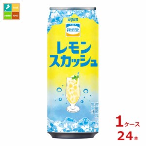 送料無料 ダイドー 復刻堂 レモンスカッシュ500ml×1ケース（全24本）【to】