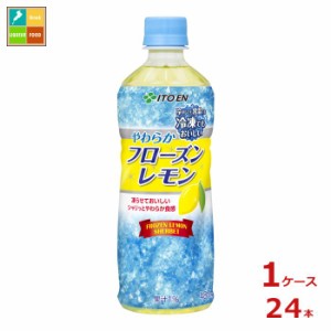 送料無料 伊藤園 フローズンレモン 冷凍ボトル 485g×1ケース（全24本）