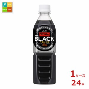 送料無料 アサヒ ワンダ ザ ブラック500ml×1ケース（全24本）