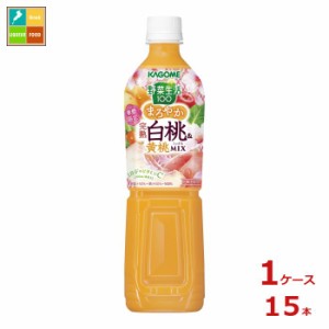 送料無料 スマプレ カゴメ 野菜生活100 まろやか完熟白桃＆黄桃ミックス720ml×1ケース（全15本）送料無料