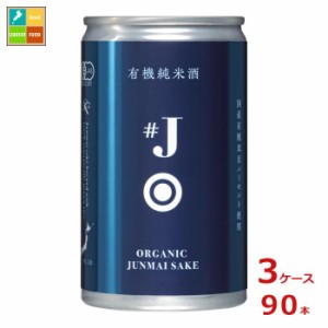 送料無料 大関 ＃J 有機米使用純米酒180ml缶×3ケース（全90本）送料無料