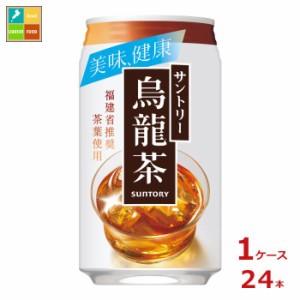 送料無料 サントリー 烏龍茶 ウーロン茶 340g缶×1ケース（全24本）