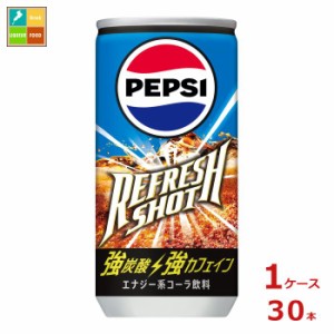 送料無料 サントリー コーラ ペプシ リフレッシュショット200ml缶×1ケース（全30本）