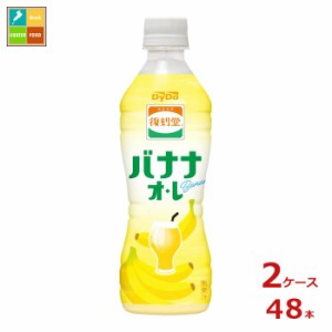 送料無料 ダイドー 復刻堂 バナナオレ430ml×2ケース（全48本） 【to】