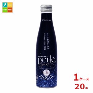 送料無料 黄桜 ペルルスパークリング200ml瓶×1ケース（全20本）送料無料