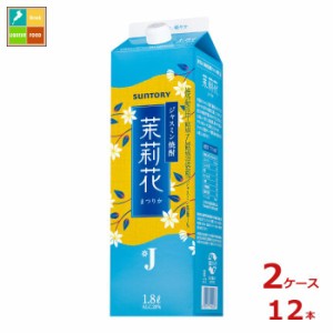 送料無料 サントリー ジャスミン焼酎茉莉花1.8L紙パック×2ケース（全12本） 