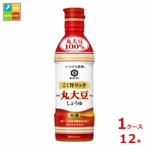 送料無料 キッコーマン いつでも新鮮 こく旨リッチ 特選 丸大豆しょうゆ450mlペットボトル×1ケース（全12本） 【dell】