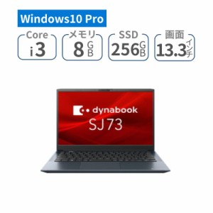 ノートパソコン Windows10 Pro Dynabook 13型 Corei3 メモリ 8GB SSD 256GB dynabook SJ73/KV 新品 : A6SJKVG82415                     