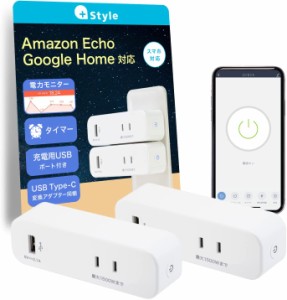 電源タップ スマート コンセント スマートプラグ 2個セット プラススタイル Amazon Alexa認定 新品 あす着 : PS-POP-W02‐FFS/2P        