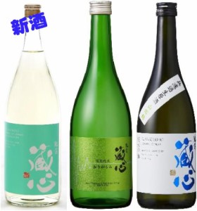 しぼりたて新酒 のみくらべ 佐賀 肥前蔵心特別純米 おりがらみ生・純米吟醸 無濾過生原酒 (山田錦)・特別純米 超辛口720ML 各1本