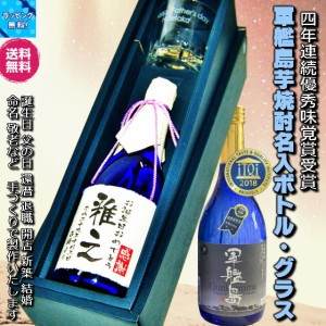 創業37年記念セール名入ラベル焼酎&名入彫刻グラスセット　軍艦島芋焼酎720ml＆ロックグラス