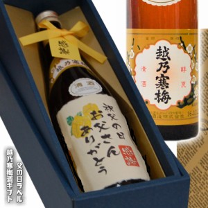 父の日 黄薔薇ラベル酒　越乃寒梅 720ml 感謝タグ付き　送料無料一部地域除く