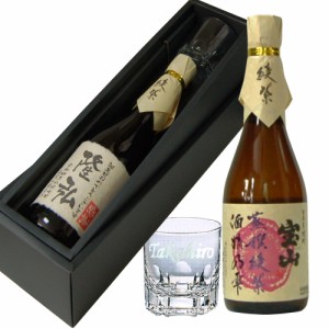 宝山綾紫 限定芋焼酎名入ラベル・彫刻グラスセット　送料無料　還暦祝 敬老 誕生日 退職 結婚 新築 送別会 命名 名入れ彫刻制作のため発