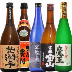 晩酌芋焼酎セットのみくらべ720ML/5本焼酎セット　明るい農村　杜氏潤平　軍艦島スリム　吉兆宝山　魔王