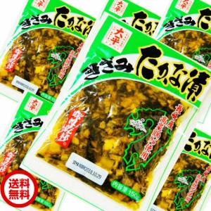 高菜漬 長崎産お漬物　きざみ高菜150ｇ/6個大平食品　送料無料　メール便（ポスト投函）のためクール・配送指定日・時間指定・代引き不可