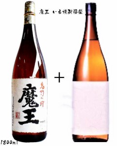 魔王 いも焼酎　福袋　1800ml/2本飲み比べ　送料無料一部地域を除く　芋焼酎