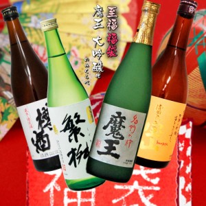 4本飲み比べ720ml 魔王 大吟醸他福袋セット/ いも焼酎・日本酒　魔王 富乃宝山 繁桝大吟醸 杵の川樽酒