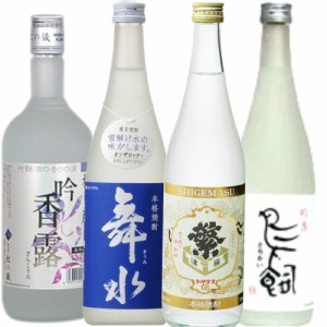 酒粕・米焼酎のみくらべ4本セット/鳥飼　舞水　吟香露　繁桝大吟醸酒粕焼酎720ml