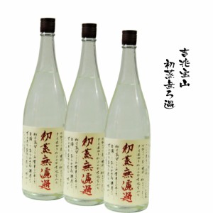 吉兆宝山 初蒸無濾過（25°）　鹿児島芋焼酎　1800ml/3本セット　限定品