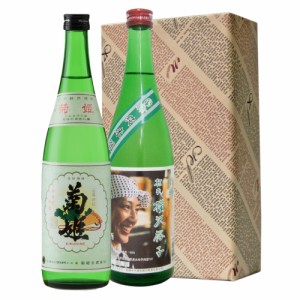 杜氏横沢裕子純米・菊姫 姫　のみくらべ日本酒720ml/2本セット　お歳暮　ギフト