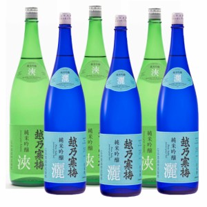 越乃寒梅 灑(さい)・越乃寒梅 浹（ＡＭＡＮＥ）純米吟醸 飲み比べ1800mlセット 各3本　ギフト お歳暮