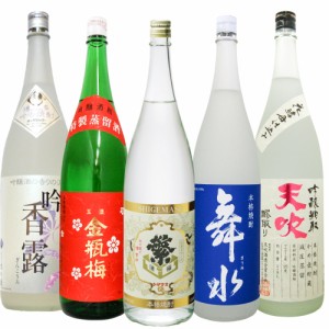 酒粕焼酎 1800ml  5本セット のみくらべ 舞水 吟香露 天吹吟醸粕取り焼酎 繁桝大吟醸酒粕焼酎 金瓶梅 