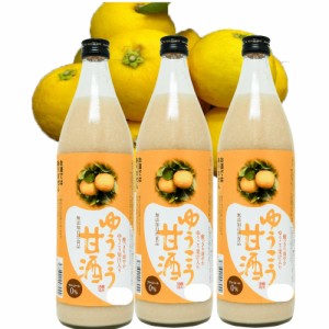 ゆうこう甘酒900ml/3本　香り高い柑橘-ゆうこうの果汁入り