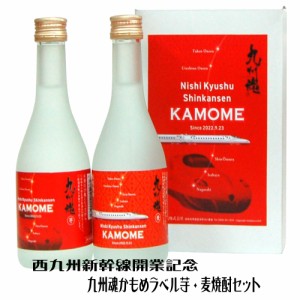 日本一短い距離の新幹線　九州魂かもめラベル芋・麦焼酎300ml　各1箱入　西九州新幹線かもめ