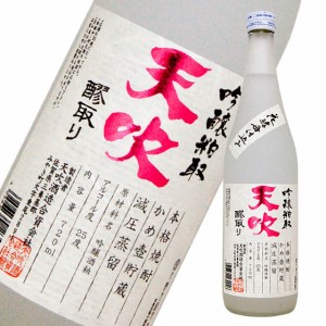 25゜天吹 限定 吟醸粕取焼酎 720ml