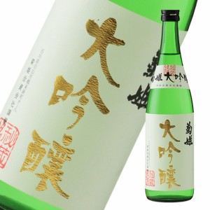 菊姫 大吟醸 720ml　日本酒