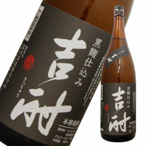 吉酎・黒麹（25゜) 1800ml