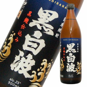 さつま白波・黒麹仕込み（25゜) 900ml