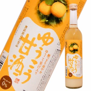 ゆうこう甘酒　500ml　米麹甘酒　香り高い柑橘-ゆうこうの果汁入り